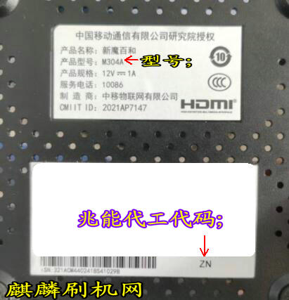 ZN新魔百和M304A_S905L3_uwe5621ds刷当贝固件教程