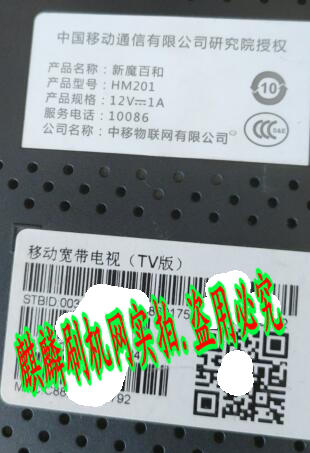 新魔百和HM201_晶晨s905lb芯片专用强刷固件包下载
